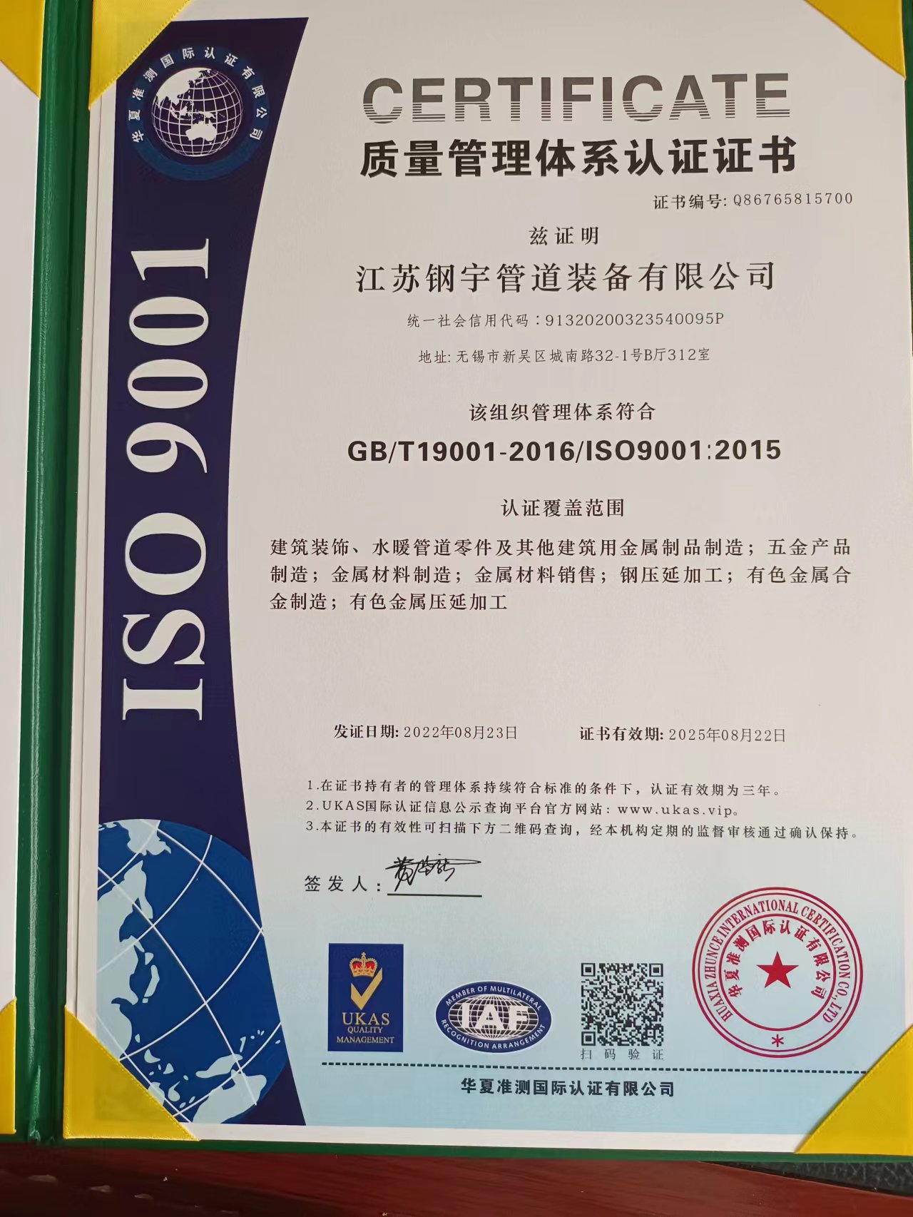 ISO9001質(zhì)量認(rèn)證體系